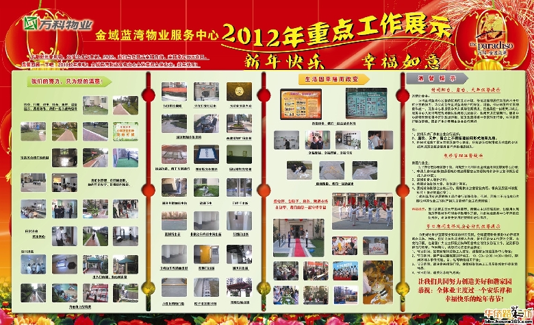 2013,我们依然在一起--金域蓝湾物业服务中心