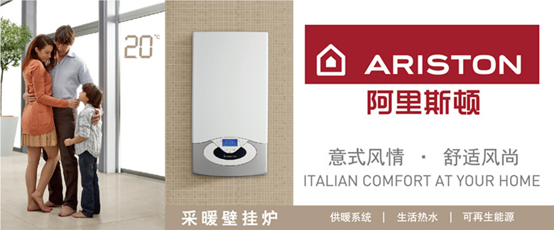 老房也能装冷暖啦~【11.16阿里斯顿】一年一