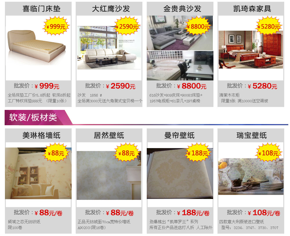 9.14板桥弘阳装饰城批价买大牌_团购活动报名幕驿家具图片