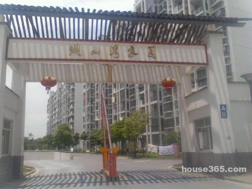 湖山湾家园